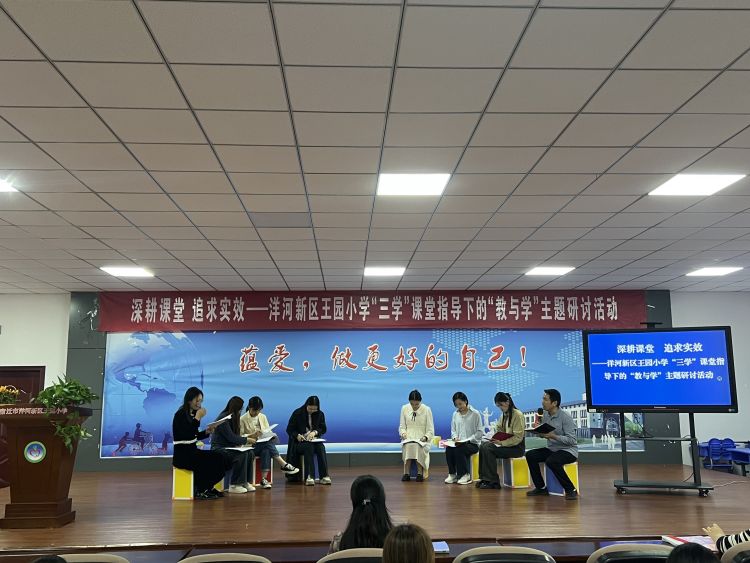 深耕课堂 追求实效——洋河新区王园小学“三学”课堂指导下的“教与学”主题研讨活动
