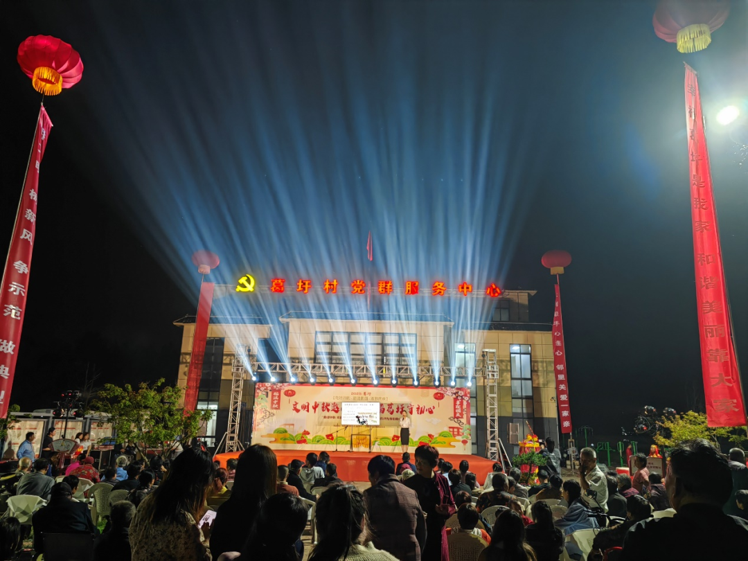 文明中秋邀国庆  幸福葛圩守初心