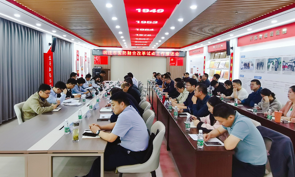 全市医防融合改革试点工作推进会在泗阳康达医院召开
