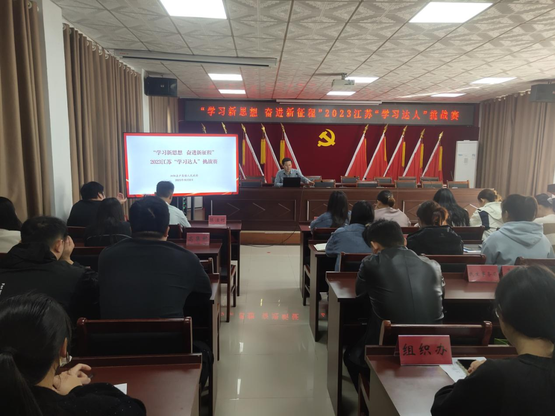 泗阳县卢集镇组织开展“学习新思想 奋进新征程”2023江苏“学习达人”挑战赛