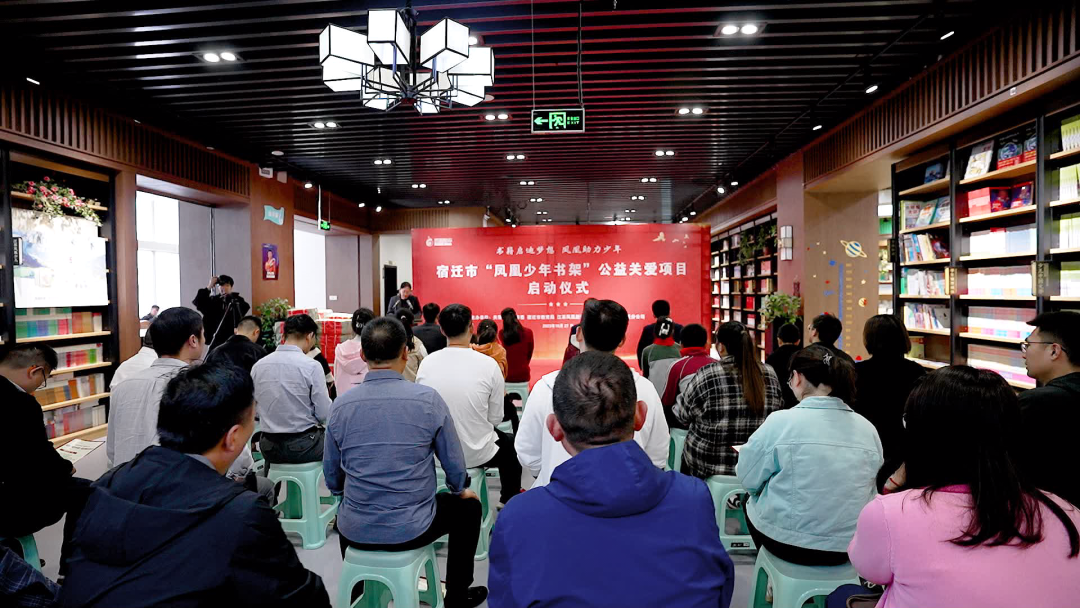 “凤凰少年书架”公益关爱项目启动