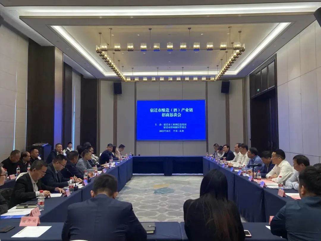宿迁市酿造（酒）产业链招商恳谈会在成都成功举办