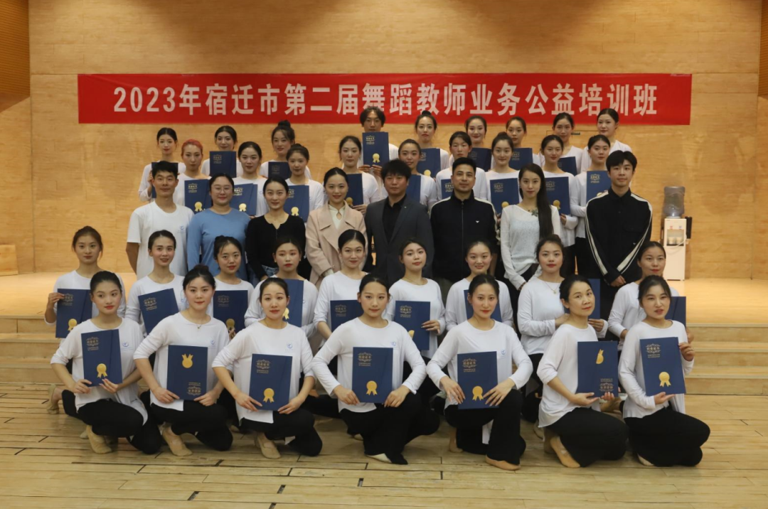 宿迁市第二届舞蹈教师业务公益培训班成功举办