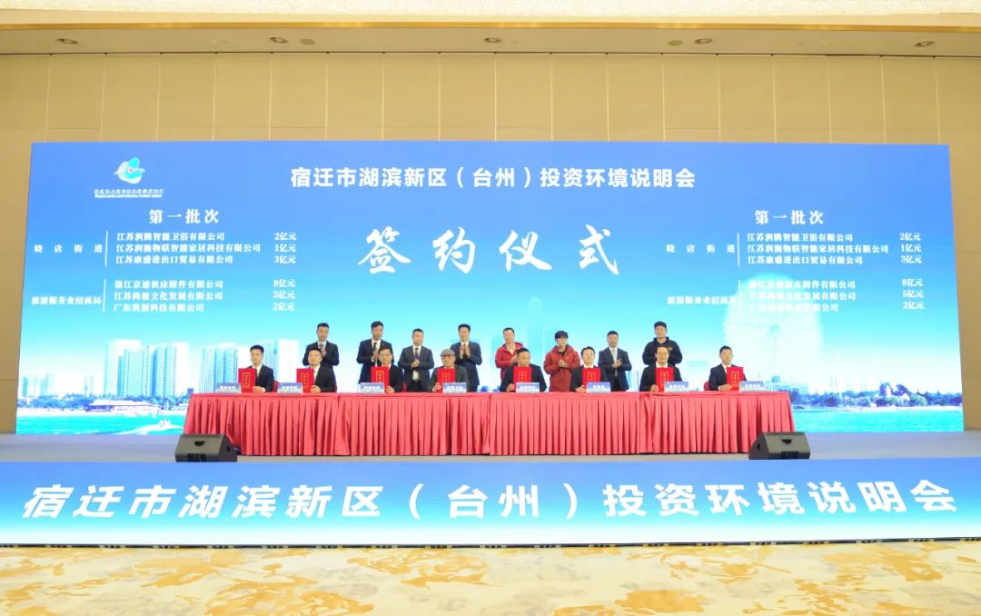湖滨新区(台州)投资环境说明会成功举办,张先彦盛情邀请企业家与湖滨共同开创美好明天,拥抱辉煌未来!.jpg