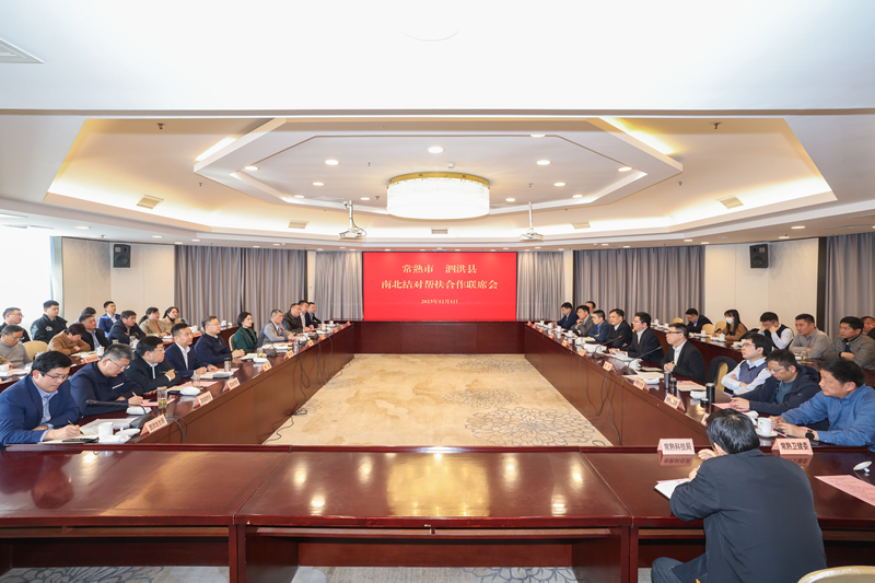深化合作共建 共写发展新篇——常熟市泗洪县南北结对帮扶合作联席会召开.jpg