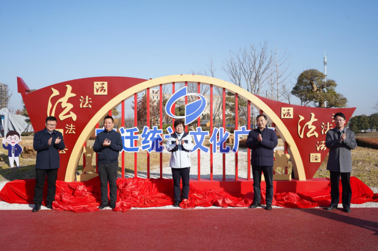 《统计法》颁布40周年宣传暨宿迁统计文化广场开园健步走活动顺利举行