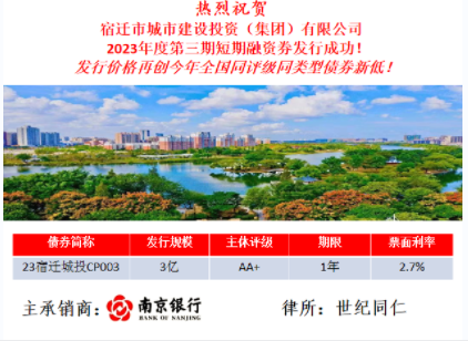 市城投集团短融发行价格再创今年以来 全国同评级同类型最低