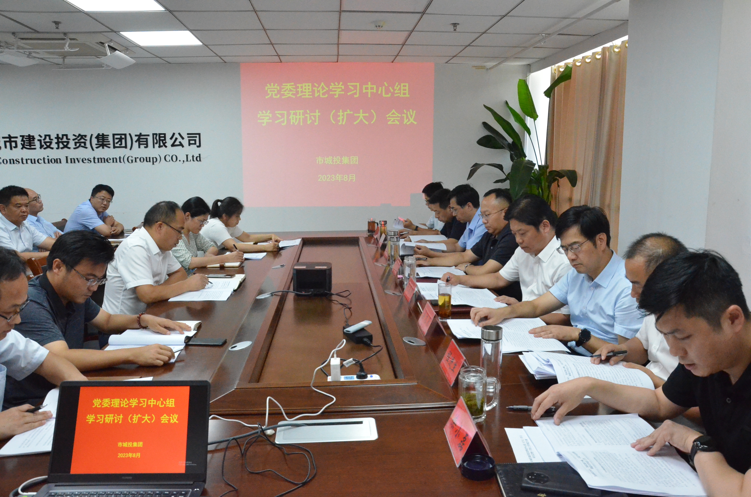 市城投集团召开党委理论中心组（扩大） 学习研讨会