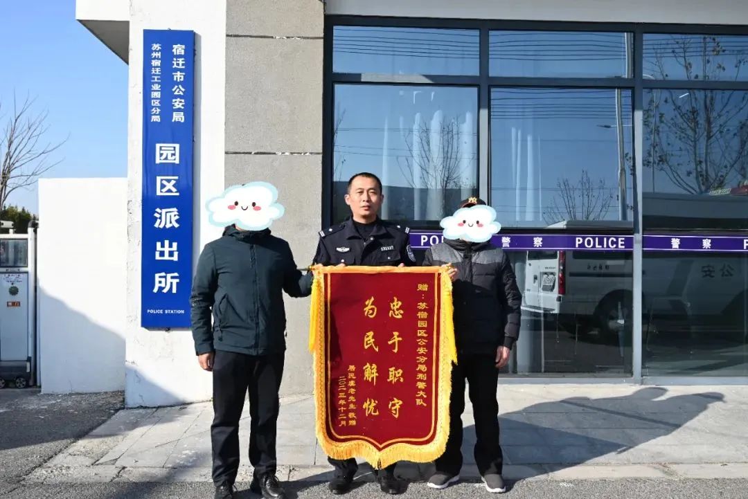 反诈提醒 | 年关将至 园区公安成功追回10万元