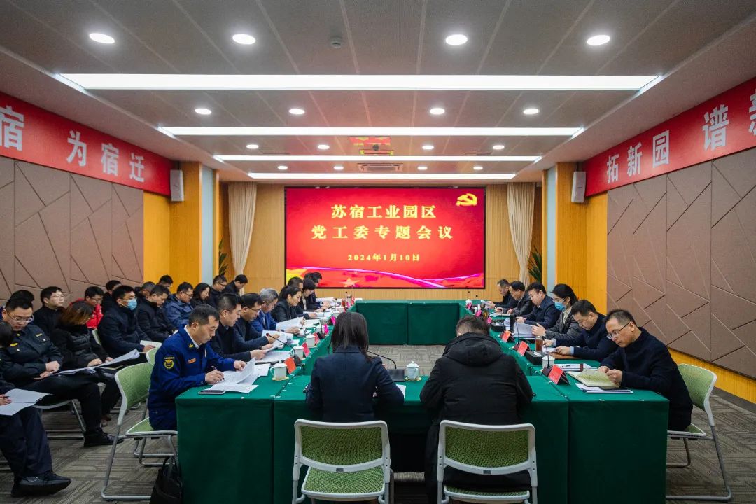 紧绷安全生产之弦！李朝阳主持召开苏宿工业园区党工委专题会议