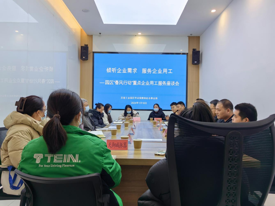 苏宿工业园区召开“春风行动”重点企业用工服务座谈会