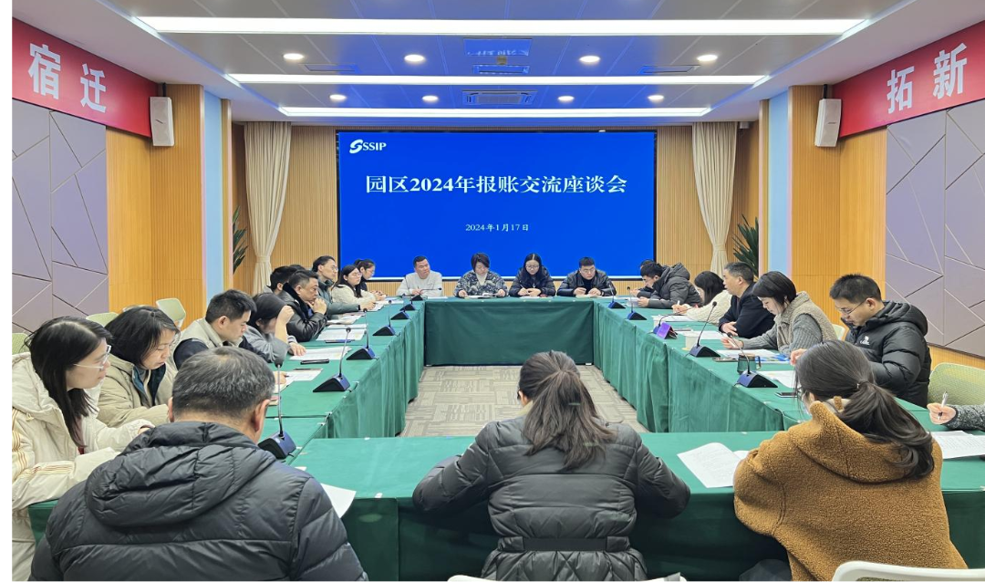 苏宿工业园区召开专题会议：坚决落实过紧日子要求