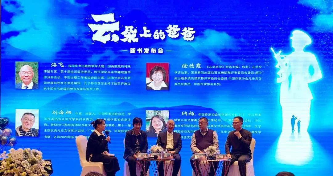 宿迁著名儿童文学作家胡继风作品《云朵上的爸爸》新书发布会在北京举行