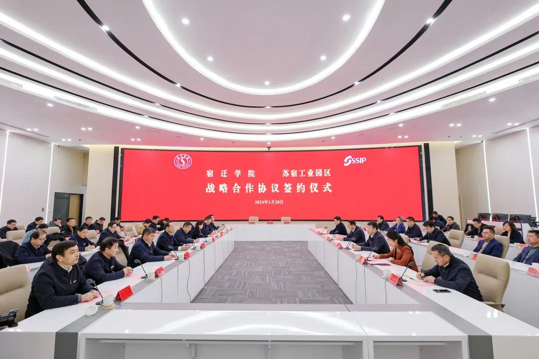苏宿工业园区与宿迁学院战略合作协议签约仪式举行