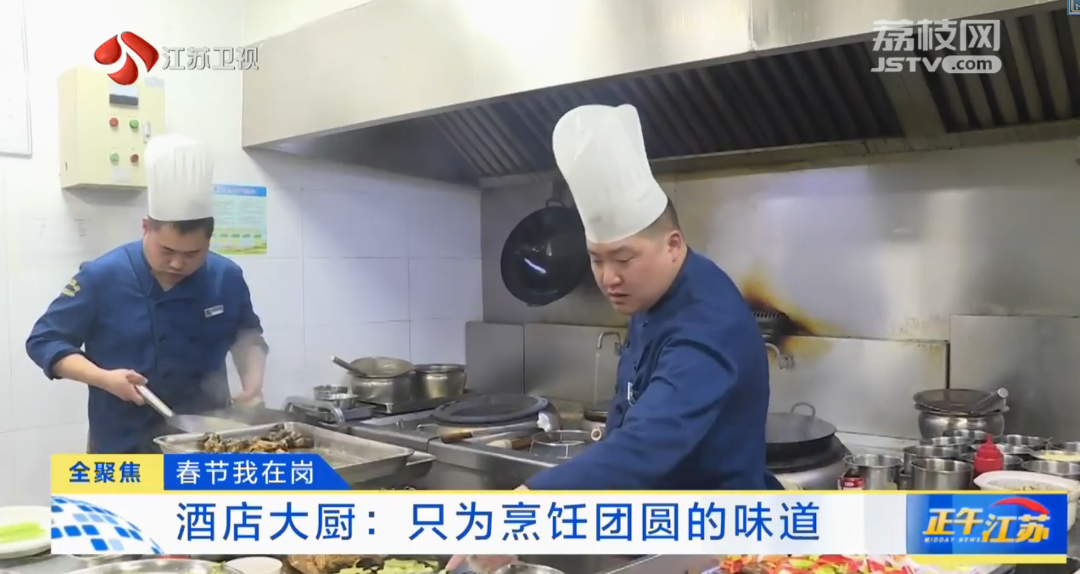 2.14春节我在岗 酒店大厨:只为烹饪团圆的味道.png