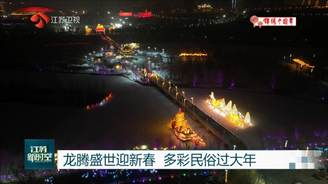 龙腾盛世迎新春_多彩民俗过大年.jpg