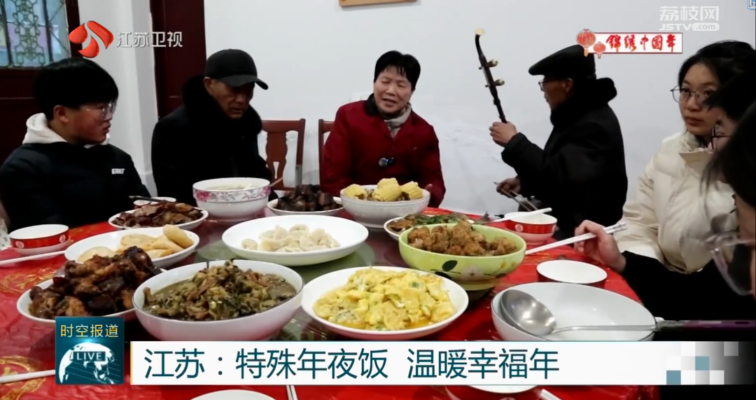2.10江苏:特殊年夜饭 别样团圆情.png