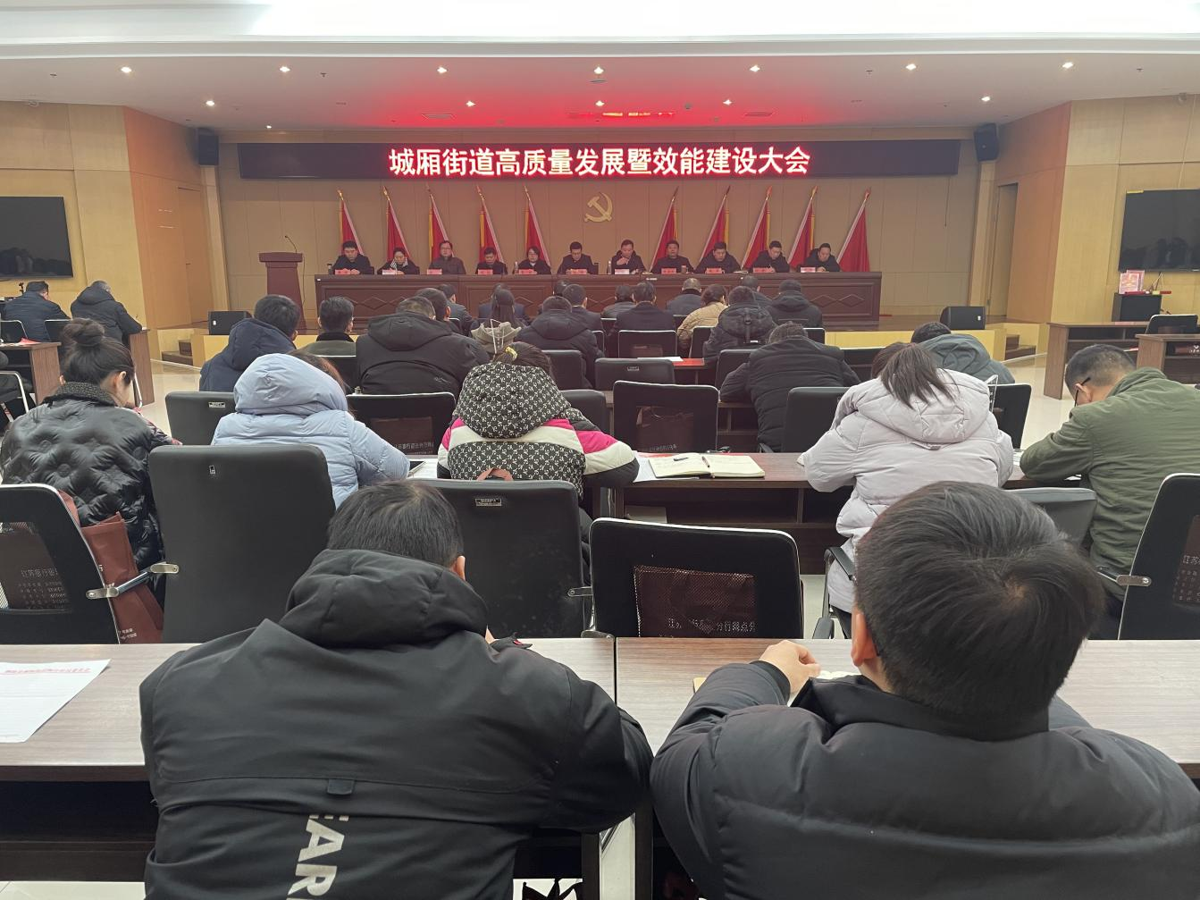 城厢街道召开2023年度高质量发展暨效能建设大会