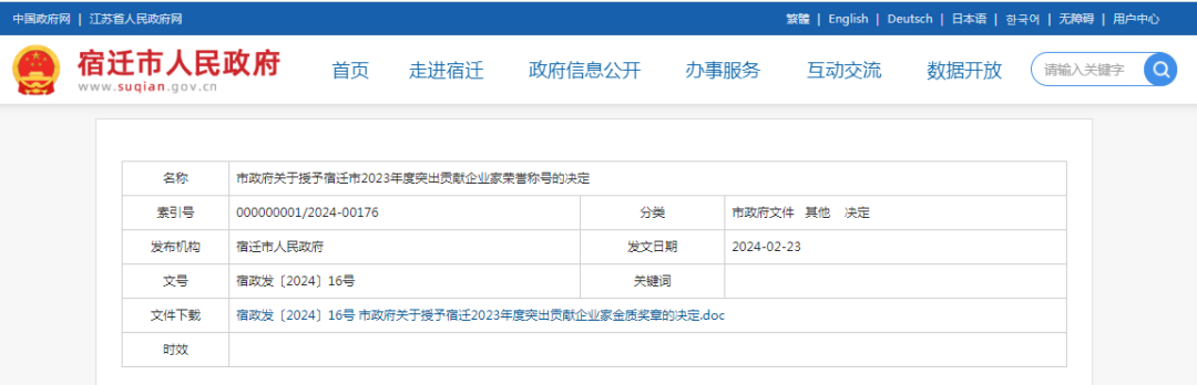 苏宿工业园区2位企业家上榜！宿迁市2023年度突出贡献企业家名单公布