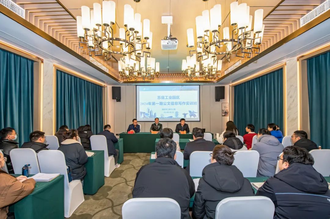 强技能 练本领 促提升丨苏宿工业园区举办2024年第一期公文信息写作实训班