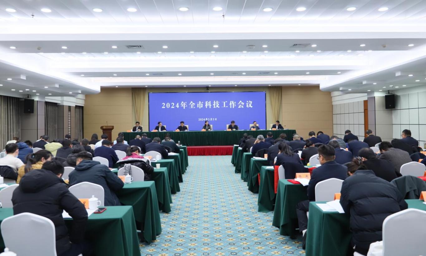 全市科技工作会议召开