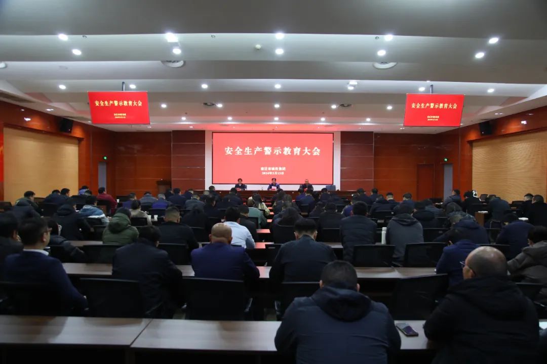 绷紧“安全弦” 守牢“平安线” 市城投集团召开安全生产警示教育大会