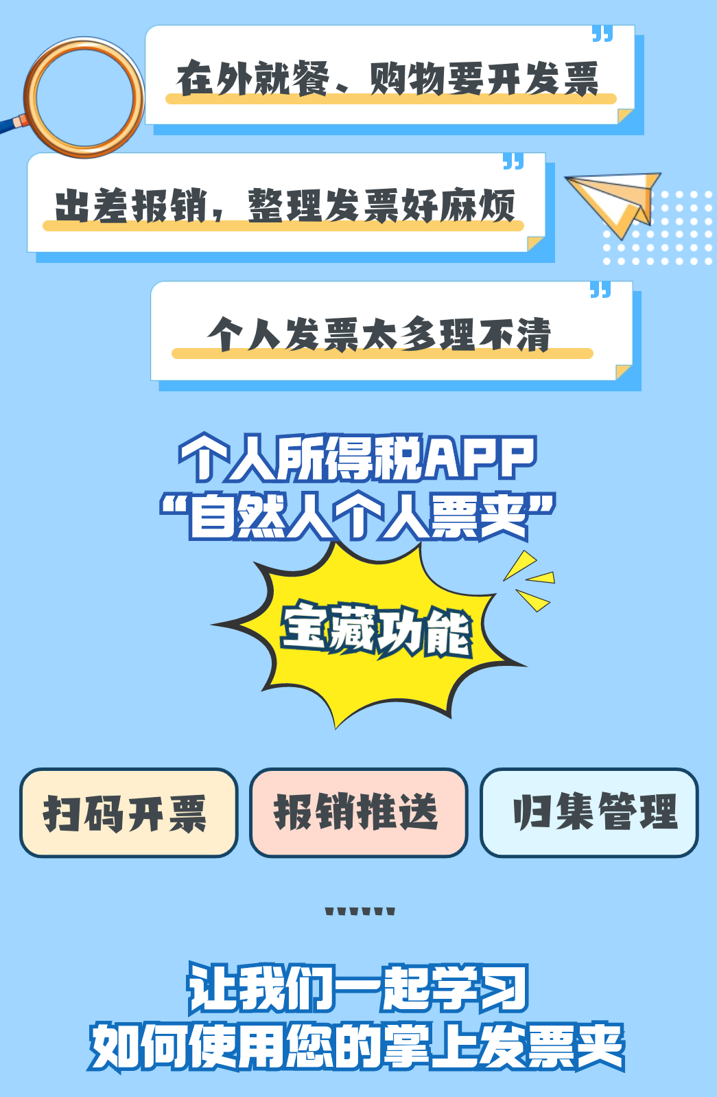 个税APP宝藏功能，开票、报销如此简单！