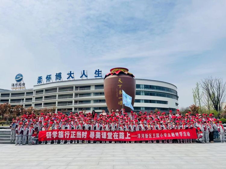 研学旅行正当时，寻美课堂在路上——洋河新区王园小学四年级主题研学活动纪实