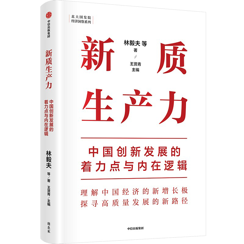 《新质生产力》.png
