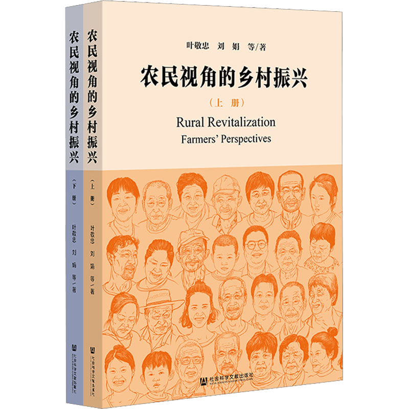 《农民视角的乡村振兴》(全2册).png