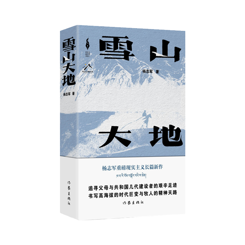 《雪山大地》.png