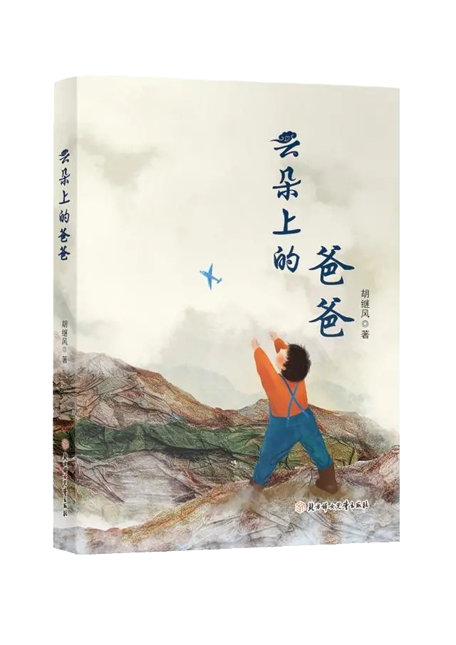 《云朵上的爸爸》11.png
