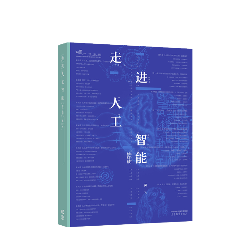 《走进人工智能》.png