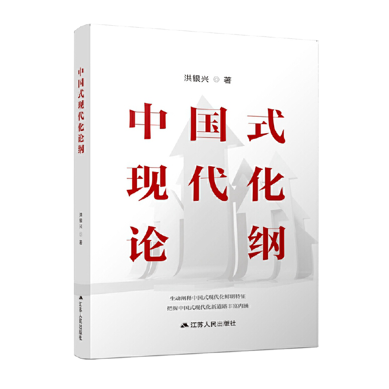 《中国式现代化论纲》.png