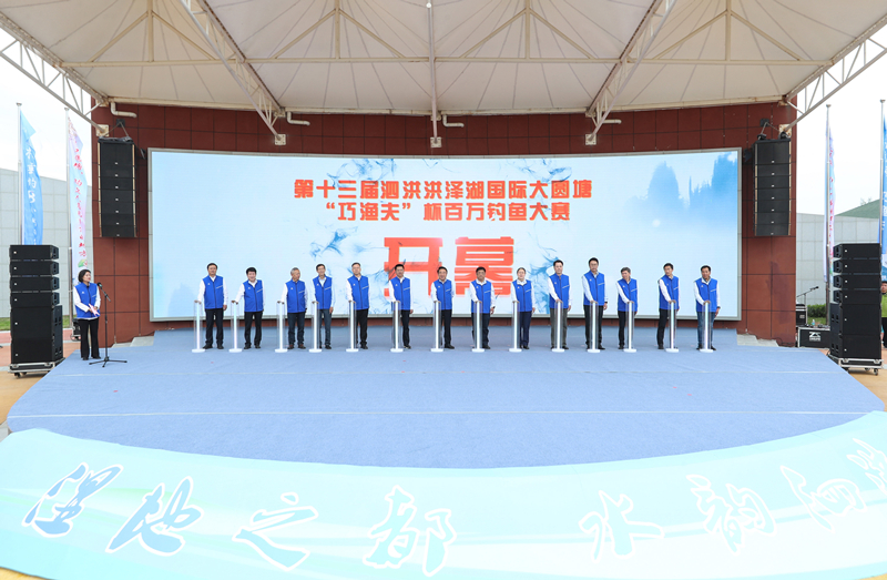 第十三届泗洪洪泽湖国际大圆塘“巧渔夫”杯百万钓鱼大赛开幕.jpg