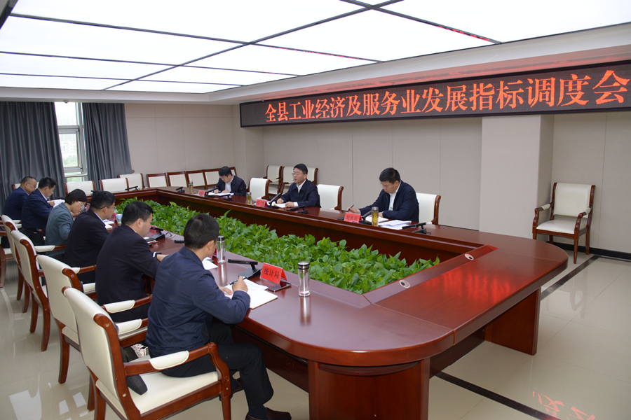 马伟主持召开全县工业经济及服务业发展指标调度会.jpg