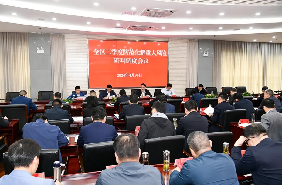全区二季度防范化解重大风险研判调度会议召开.png