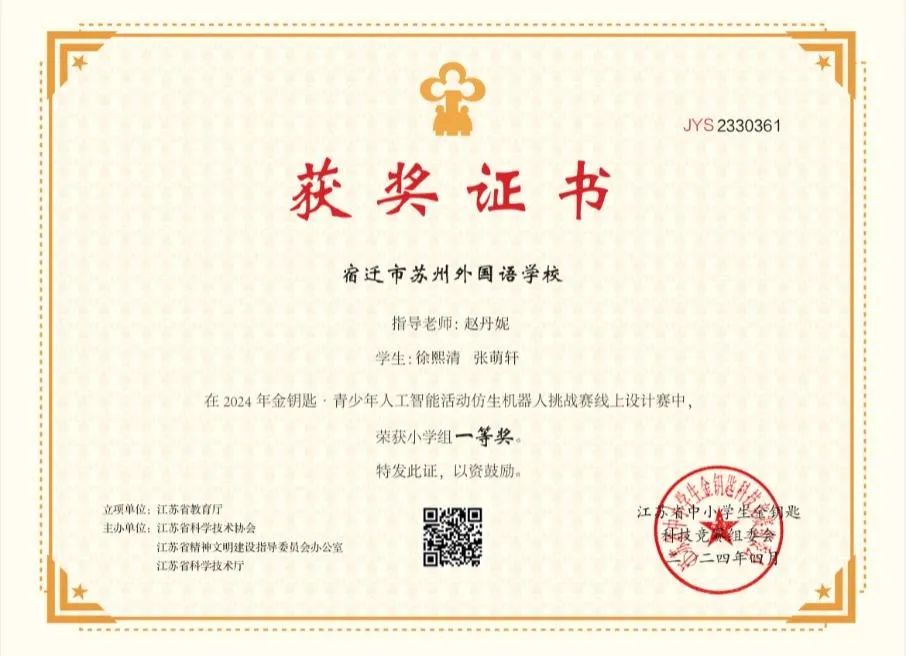 ​喜报！园区2名学生获省级奖项