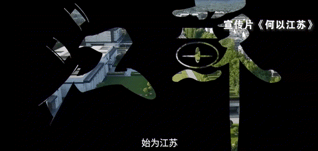 江苏~1.gif