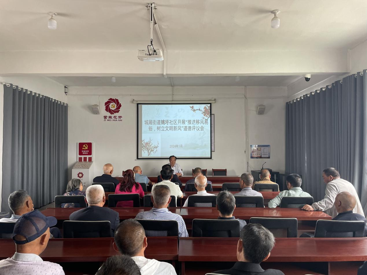 城厢街道开展“推进移风易俗，树立文明新风”道德评议会