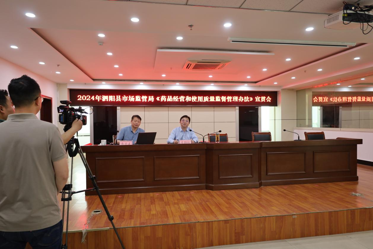 泗阳县市场监管局培训药品法规提升认知与服务能力