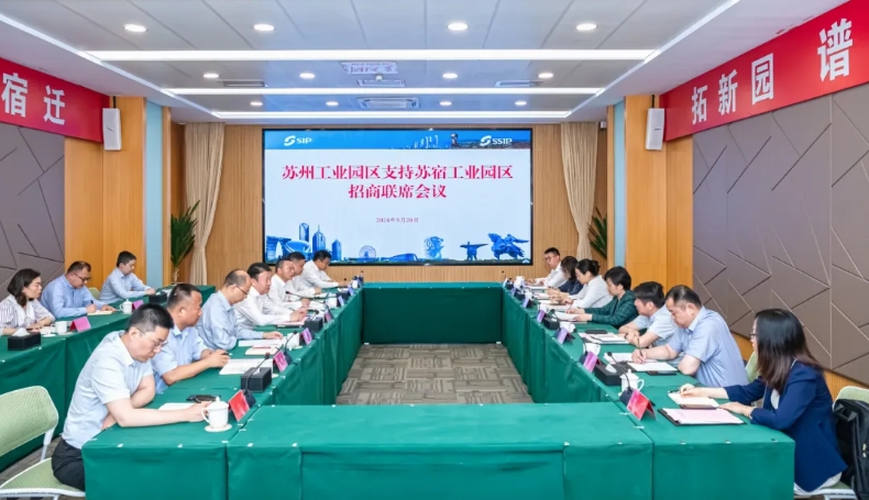 深化交流合作!苏州工业园区支持苏宿工业园区招商联席会议召开.png