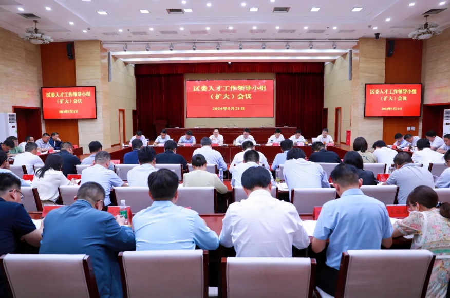区委人才工作领导小组(扩大)会议召开.png