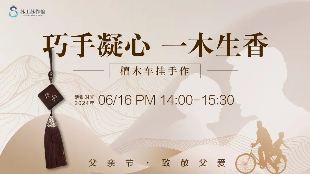 送给爸爸的父亲节礼物，苏工苏作馆为您准备好了！