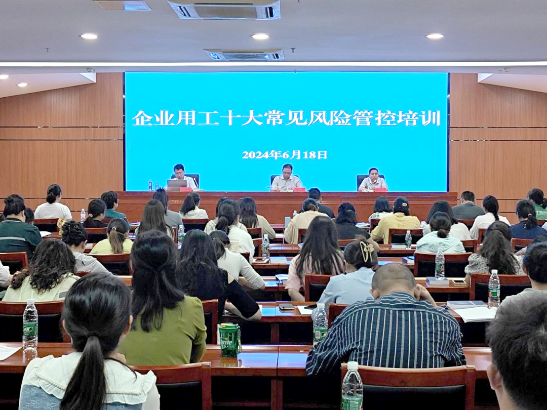 企业用工风险如何管控？园区这场培训给你答案