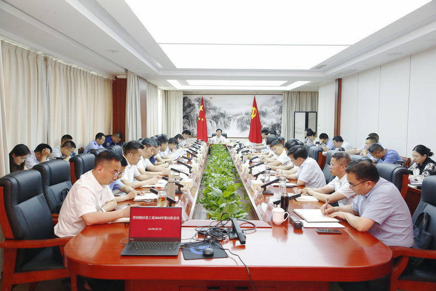 洋河新区召开党工委2024年第12次会议.jpg