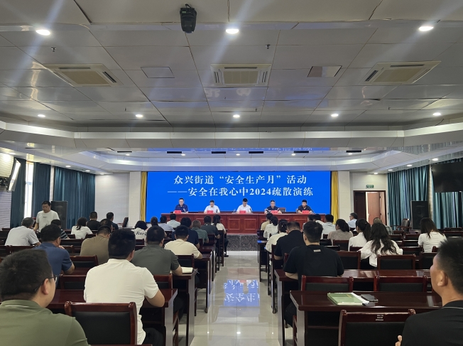 泗阳众兴街道开展“安全生产月”安全演练活动