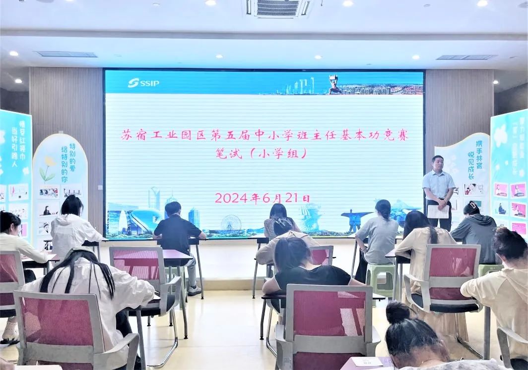 以赛促学！园区举行中小学班主任基本功竞赛
