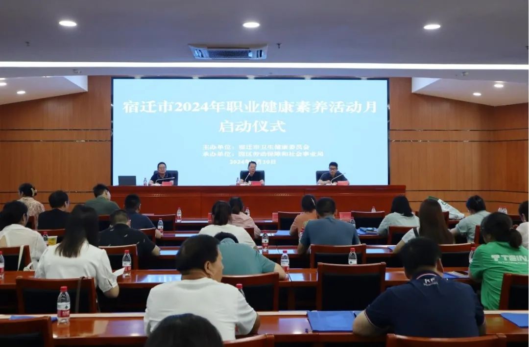与健康同行！宿迁市2024年职业健康素养活动月来啦！
