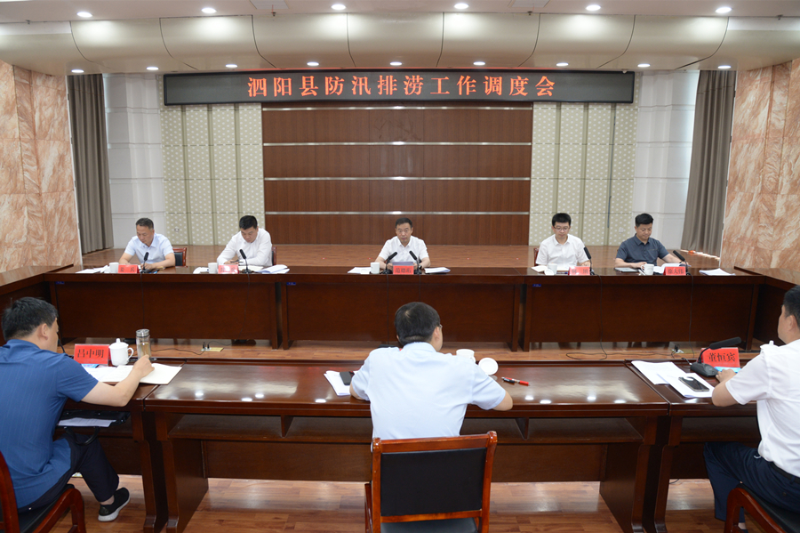 范德珩主持召开全县防汛排涝工作调度会.jpg